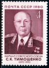 СССР, 1980, №5144, Военные деятели, 1 марка