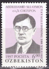 Узбекистан, 1997, Абдулхамид Чулпан, писатель, 1 марка