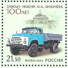 Россия, 2016, ЗИЛ, Грузовик,  1 марка