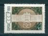 СССР, 1968, №3652, Тбилисский университет, 1 марка