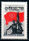 СССР, 1977, №4676, Газета "Известия", 1 марка