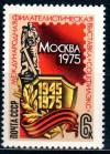 СССР, 1975, №4458, Филателистическая выставка, 1 марка
