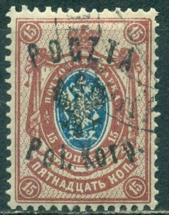 Польский Корпус Легионеров 1918 год, гашеная, надпечатка на 15 коп (лиловая) Заверка!