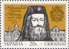 Украина _, 1996, Митрополит Киевский П.Могила, 1 марка