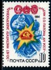 СССР, 1984, №5509, 50-летие института электросварки, 1 марка