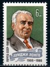 СССР, 1981, №5198, Л.Лонго, 1 марка