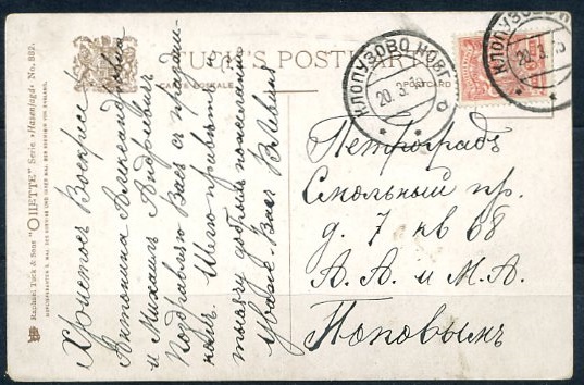 Россия, 1916,  Прошедшая почту открытка"Охота на Зайца", г.Клопузово