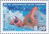 Россия, 2008, Плавание,1 марка