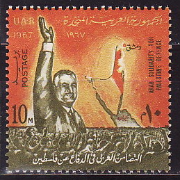 Египет, 1967, Солидарность с Палестиной, 1 марка