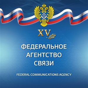 Россия, 2019, Федеральное агентство связи,  буклет