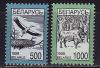 Беларусь, 1998, Стандарт, Аист, Зубр, 2 марки