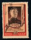 СССР, 1956, №1900, С.Киров, 1 марка, (.)
