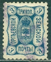 Оргеев, 1893-11, № 23, Оргеевский уезд Бессарабской губернии, 1 марка гашеная