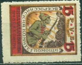  Всероссийский Комитет Помощи Инвалидам,  1923 года, 15 рублей 1 марка