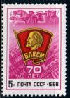 СССР, 1988, №5970, 70-летие ВЛКСМ, 1 марка