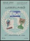 Ливан, 1961, 15 лет ООН, блок