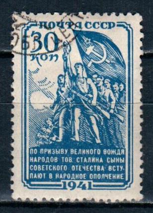 СССР, 1941, №820, Народное ополчение, клей, 1 марка, (.)