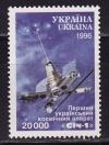 Украина _, 1996, Космос, Первый спутник Сич-1, 1 марка