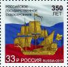 Россия, 2017, 350 лет российскому государственному судостроению,1 марка