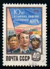 СССР, 1959, №2309, Движение сторонников мира, 1 марка, (.)