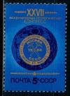 СССР, 1984, №5526, Геологический конгресс, 1 марка