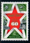 СССР, 1979, №5009, 60-летие войск связи, 1 марка