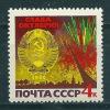 СССР, 1966, №3398, 49-я годовщина Октября, 1 марка.