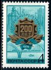 СССР, 1976, №4575, 200-летие г.Днепропетровска, 1 марка