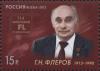 Россия, 2013, 100 лет со дня рождения Г.Н.Флерова, 1 марка
