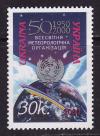 Украина _, 2000, 50 лет метеорологической организации, 1 марка