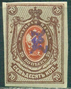 Армения 1919. надпечатка Вензель в рамке, на марке России 70 коп без зубцов