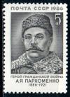 СССР, 1986, №5791, А.Пархоменко, 1 марка