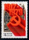 СССР, 1979, №5010, 62-я годовщина Октября, 1 марка