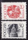 Россия, 1992, Стандарт 20 коп., 30 коп,  меловая бумага, 2 марки