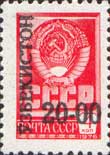 Узбекистан, 1993, Стандарт, Надпечатка "20", 1 марка