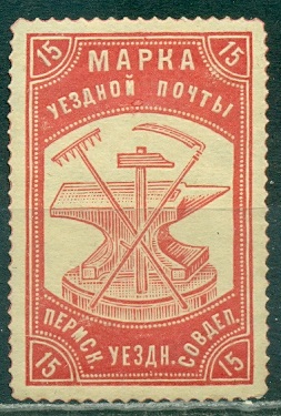 1918 год, Пермский уезд, Пермский Совдеп, 1 марка **