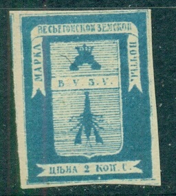 Весьегонский уезд,1871. Весьегонск, 2 коп. синяя,  №3, 40$