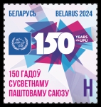 Беларусь, 2024, ВПС-UPU, 1 марка