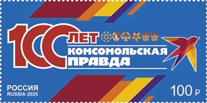 Россия, 2025, 100 лет Комсомольской Правде, 1 марка Россия, 2025, 100 лет Комсомольской Правде, 1 марка
