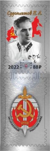 ДНР, 2022, Легенда советской разведки Судоплатов П.А., 1 марка + купон