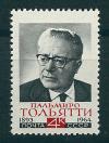 СССР, 1964, №3099, П.Тольятти, 1 марка