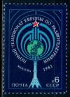 СССР, 1983, №5424, Чемпионат Европы по радиотелеграфии, 1 марка