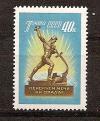 СССР, 1960, №2406, Перекуём мечи на орала, 1 марка