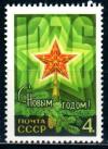 СССР, 1975, №4520, С Новым, 1976 годом! 1 марка