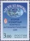 Россия, 2003, Остановить Наркотики, 1 марка