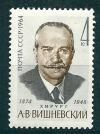 СССР, 1964, №3096, А.Вишневский,1 марка