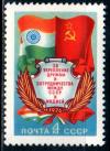 СССР, 1976, №4619, За укрепление дружбы с Индией, 1 марка