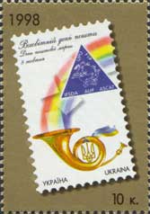 Украина _, 1998, Всемирный день почты, 1 марка