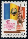 СССР, 1984, №5547, 40-летие освобождения Румынии, 1 марка