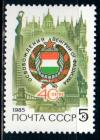 СССР, 1985, №5609, 40-летие освобождения Венгрии, 1 марка